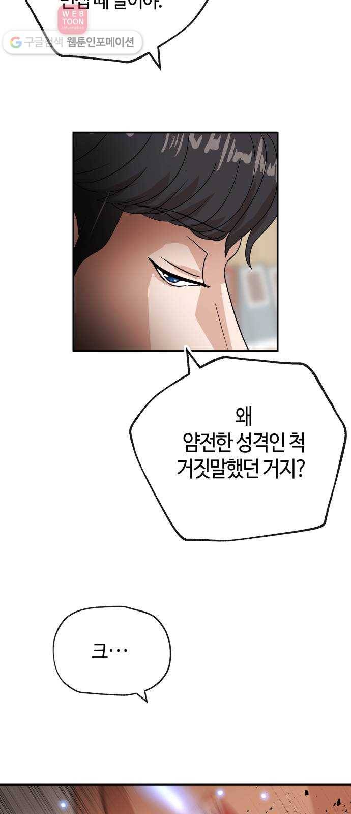 여기 악마가 있어 61. 갑을 56