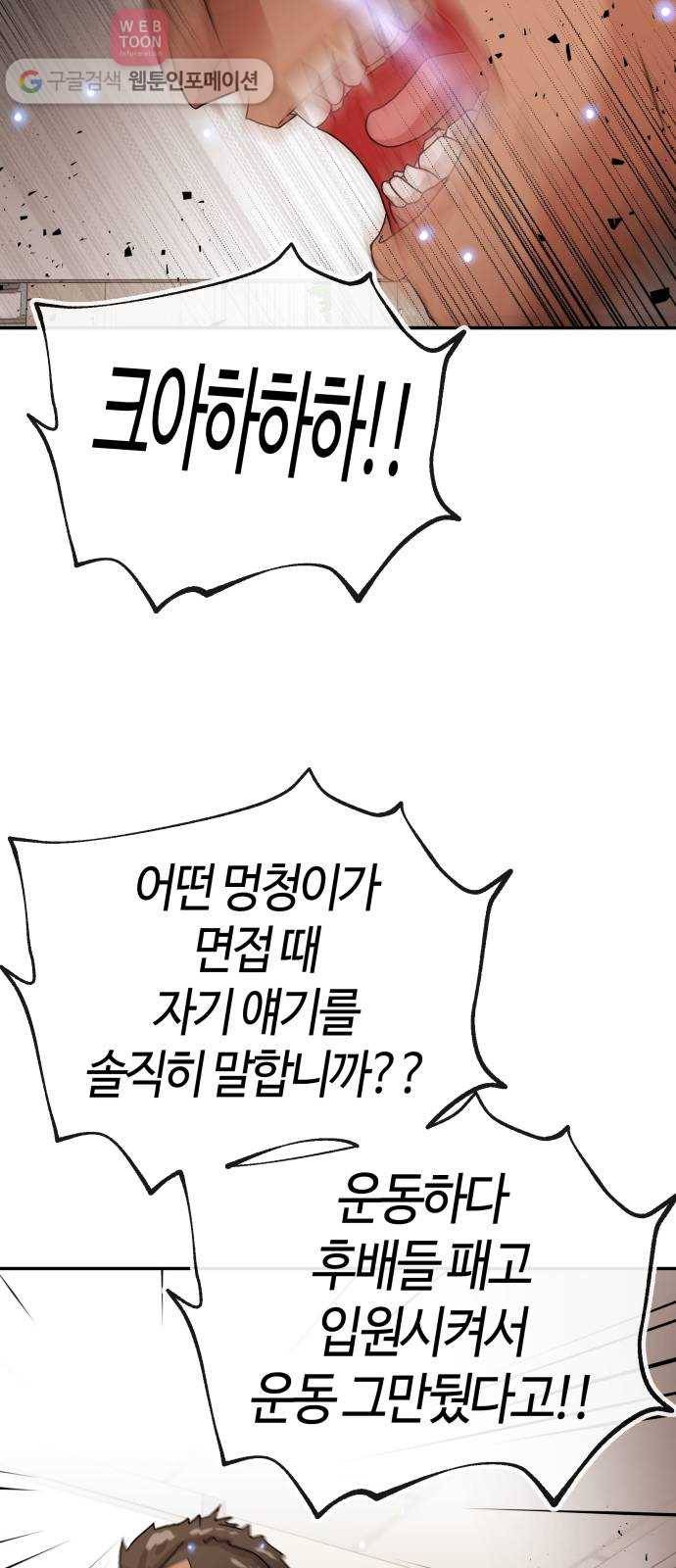 여기 악마가 있어 61. 갑을 57