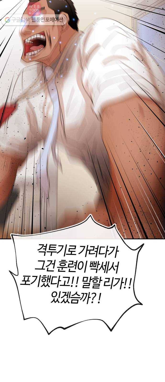 여기 악마가 있어 61. 갑을 58