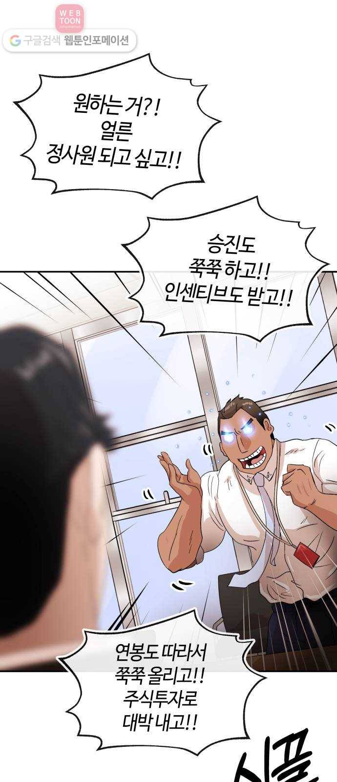 여기 악마가 있어 61. 갑을 59