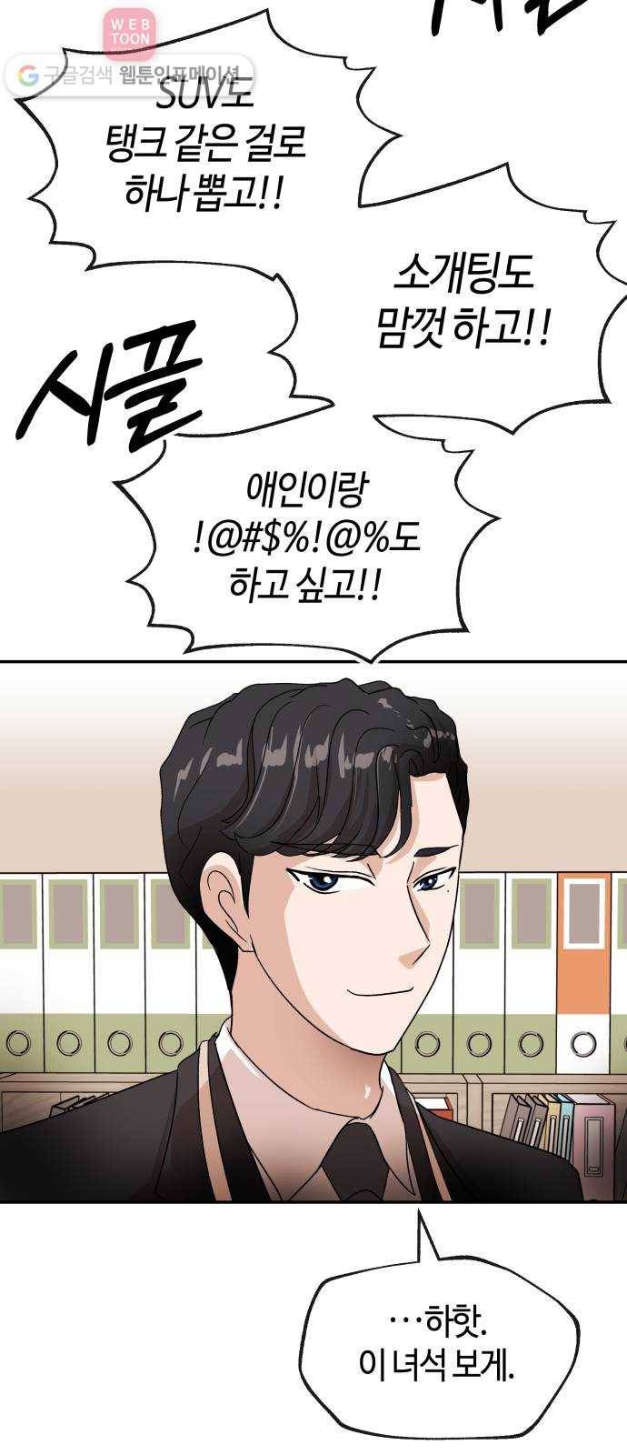 여기 악마가 있어 61. 갑을 60