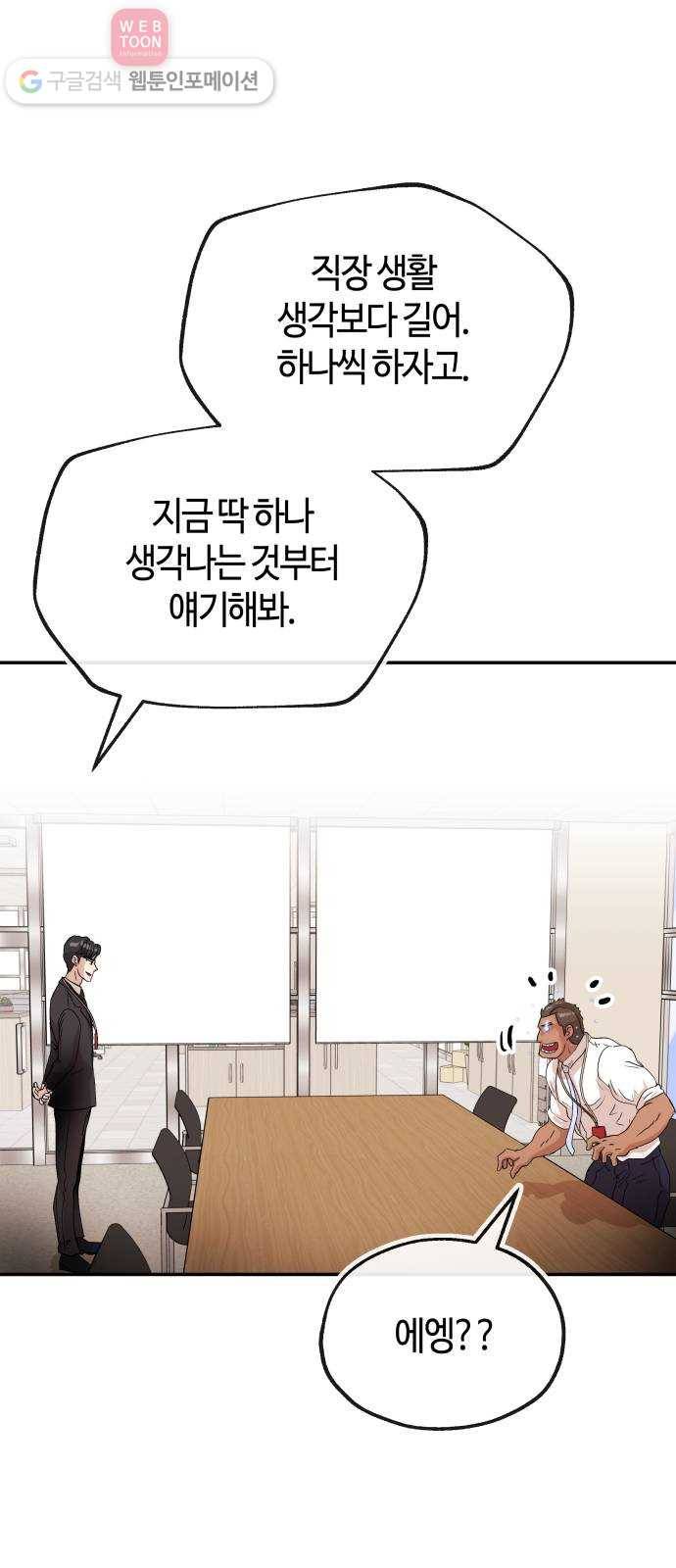 여기 악마가 있어 61. 갑을 61