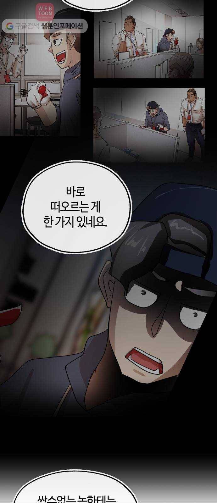 여기 악마가 있어 61. 갑을 63
