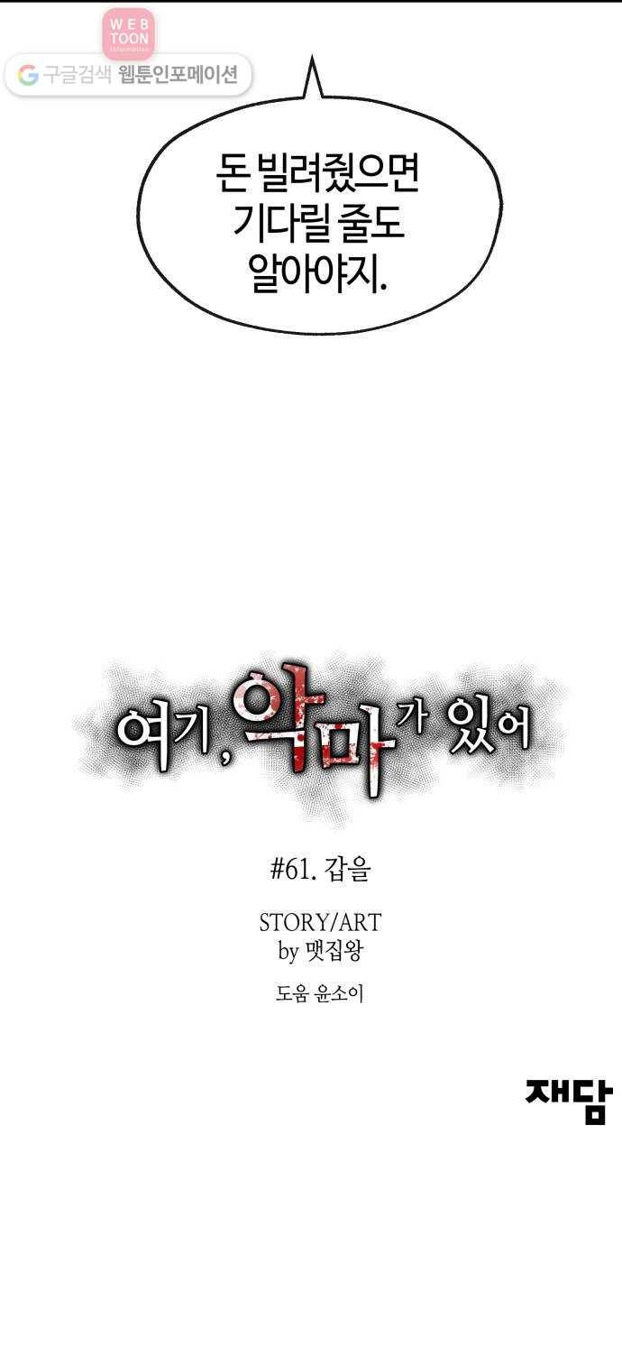여기 악마가 있어 61. 갑을 65