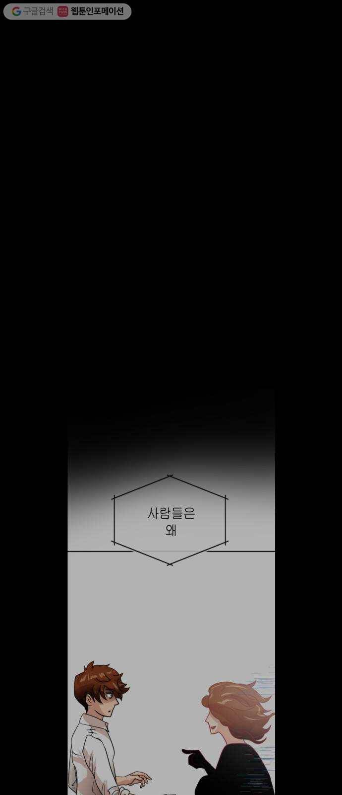여기 악마가 있어 71. 빠악 1