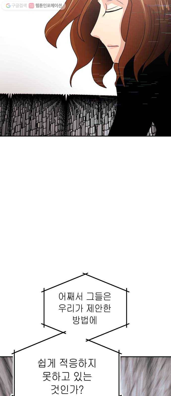 여기 악마가 있어 71. 빠악 4