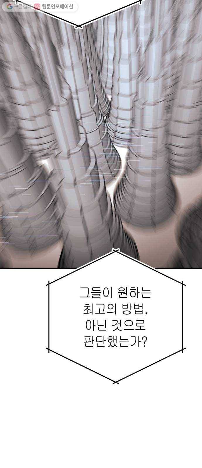 여기 악마가 있어 71. 빠악 5