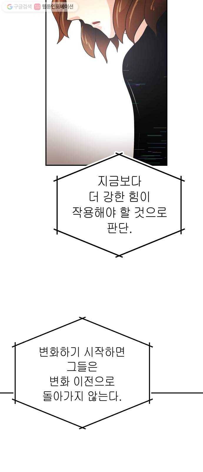 여기 악마가 있어 71. 빠악 7