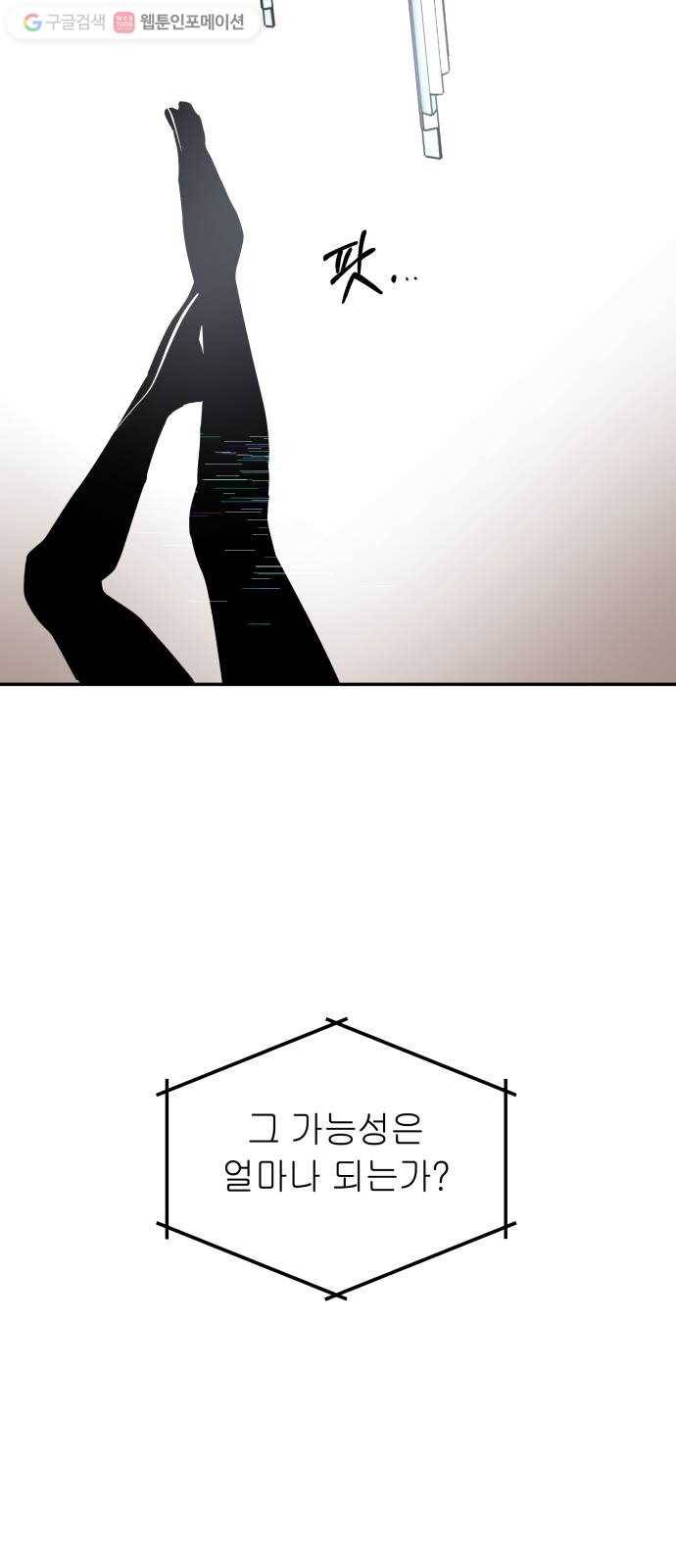 여기 악마가 있어 71. 빠악 9