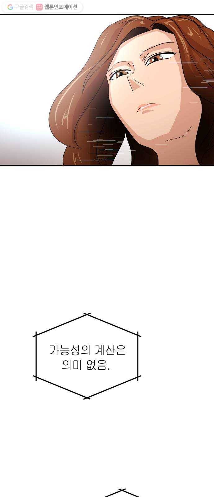 여기 악마가 있어 71. 빠악 10