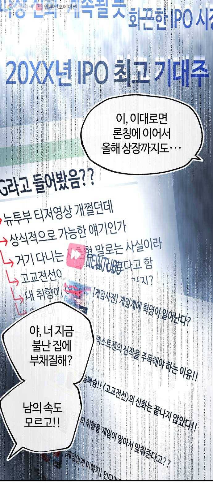 여기 악마가 있어 71. 빠악 16