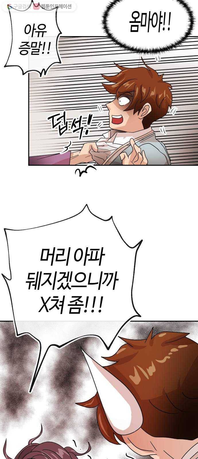 여기 악마가 있어 71. 빠악 18