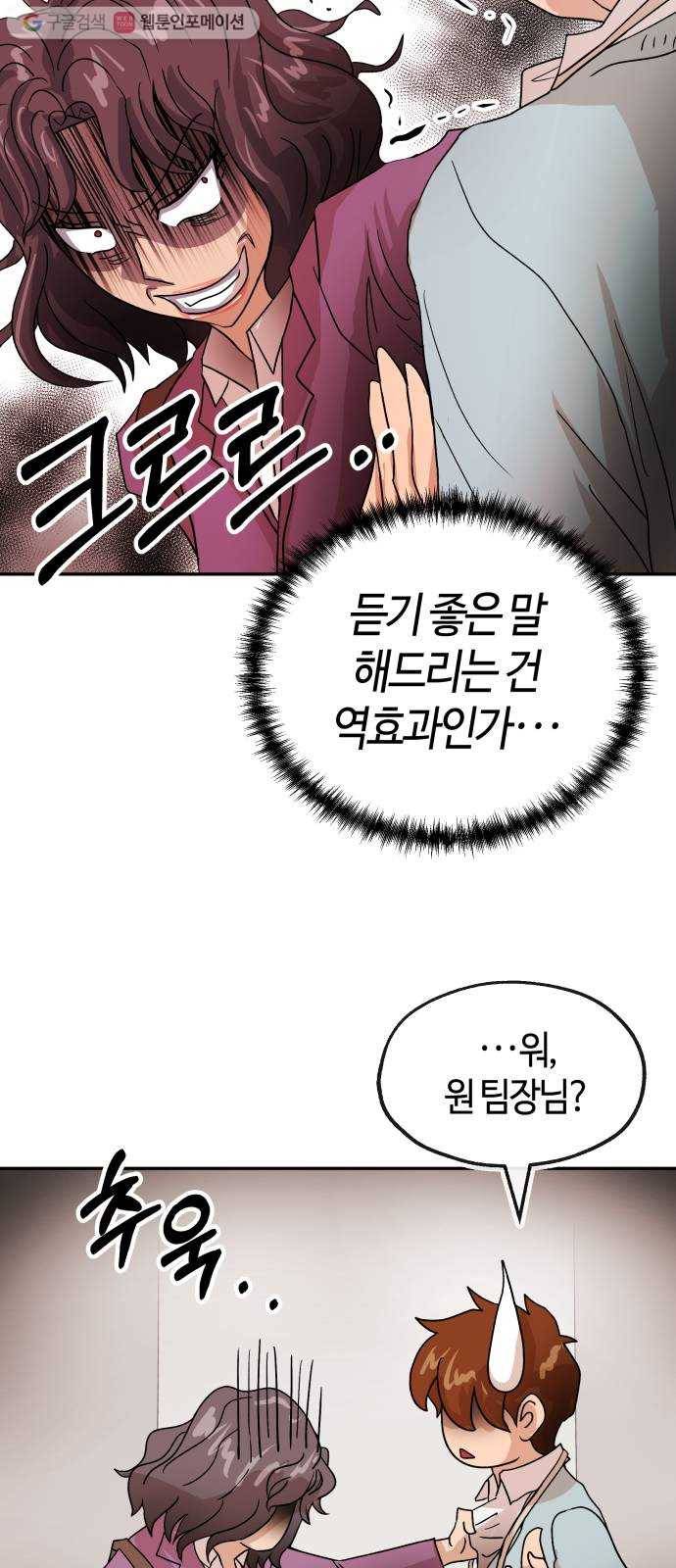 여기 악마가 있어 71. 빠악 19