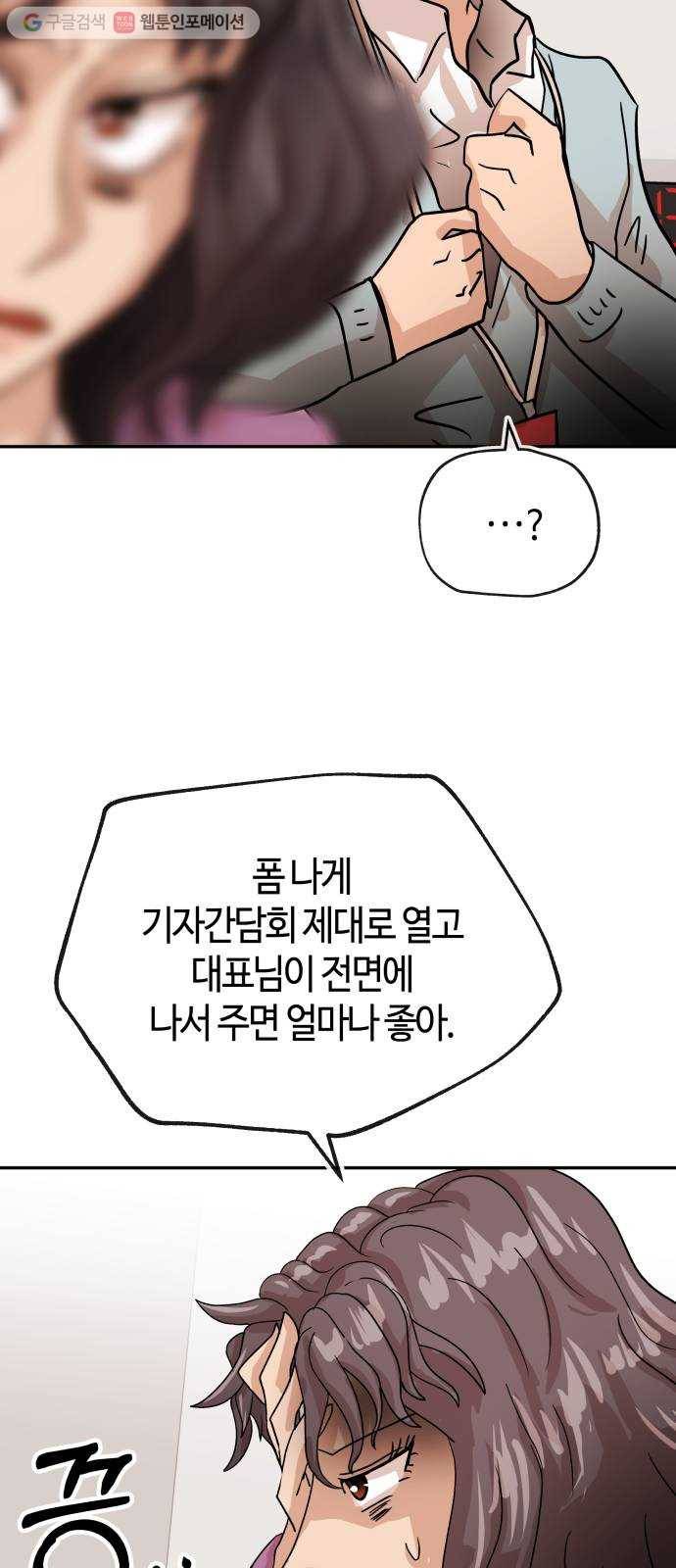 여기 악마가 있어 71. 빠악 21
