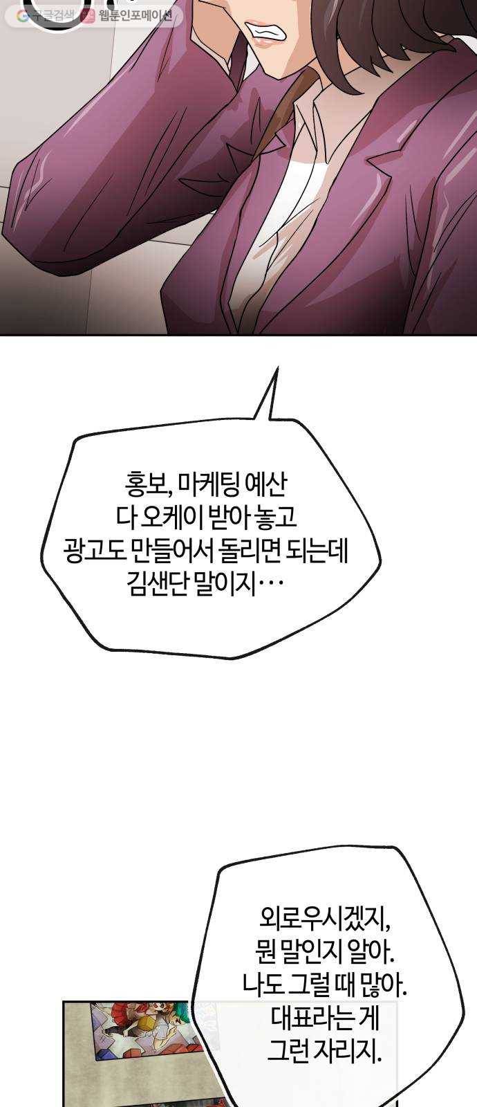 여기 악마가 있어 71. 빠악 22