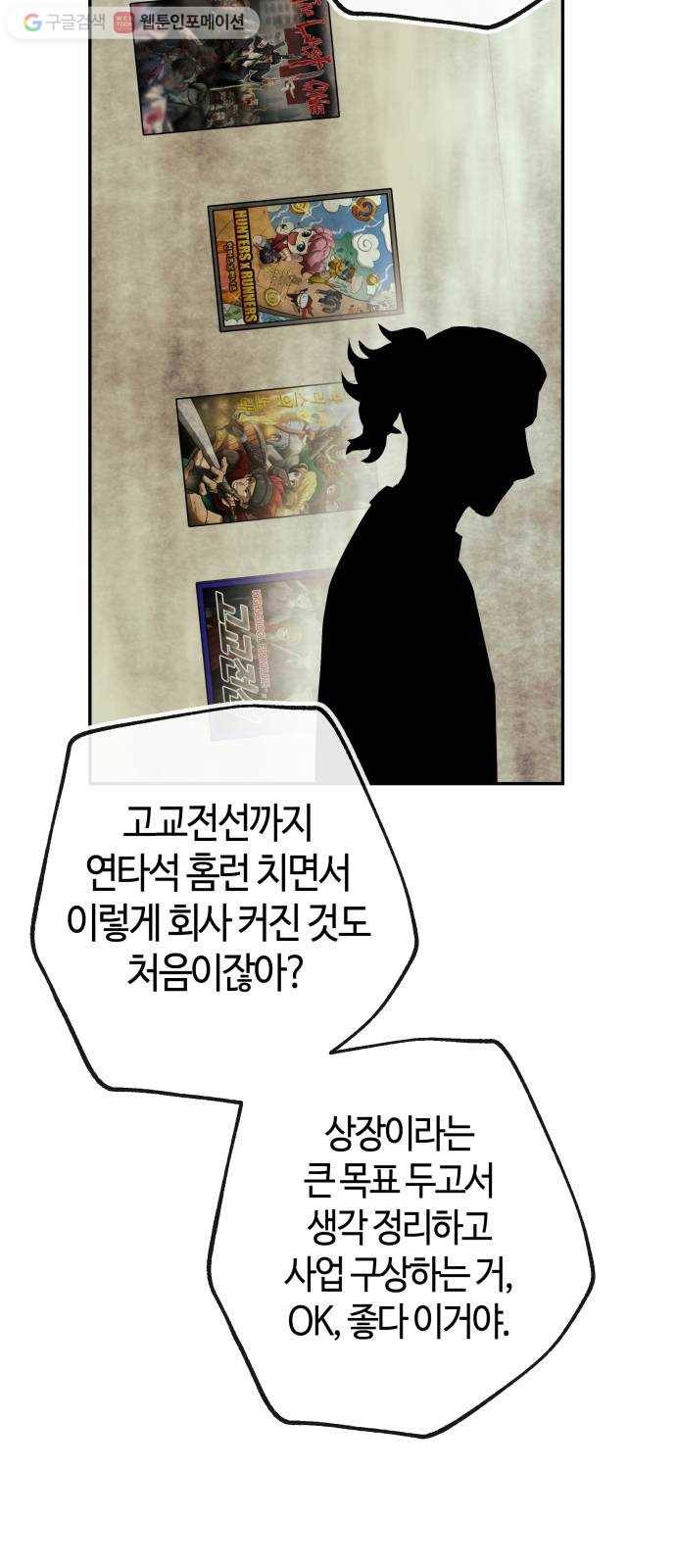 여기 악마가 있어 71. 빠악 23