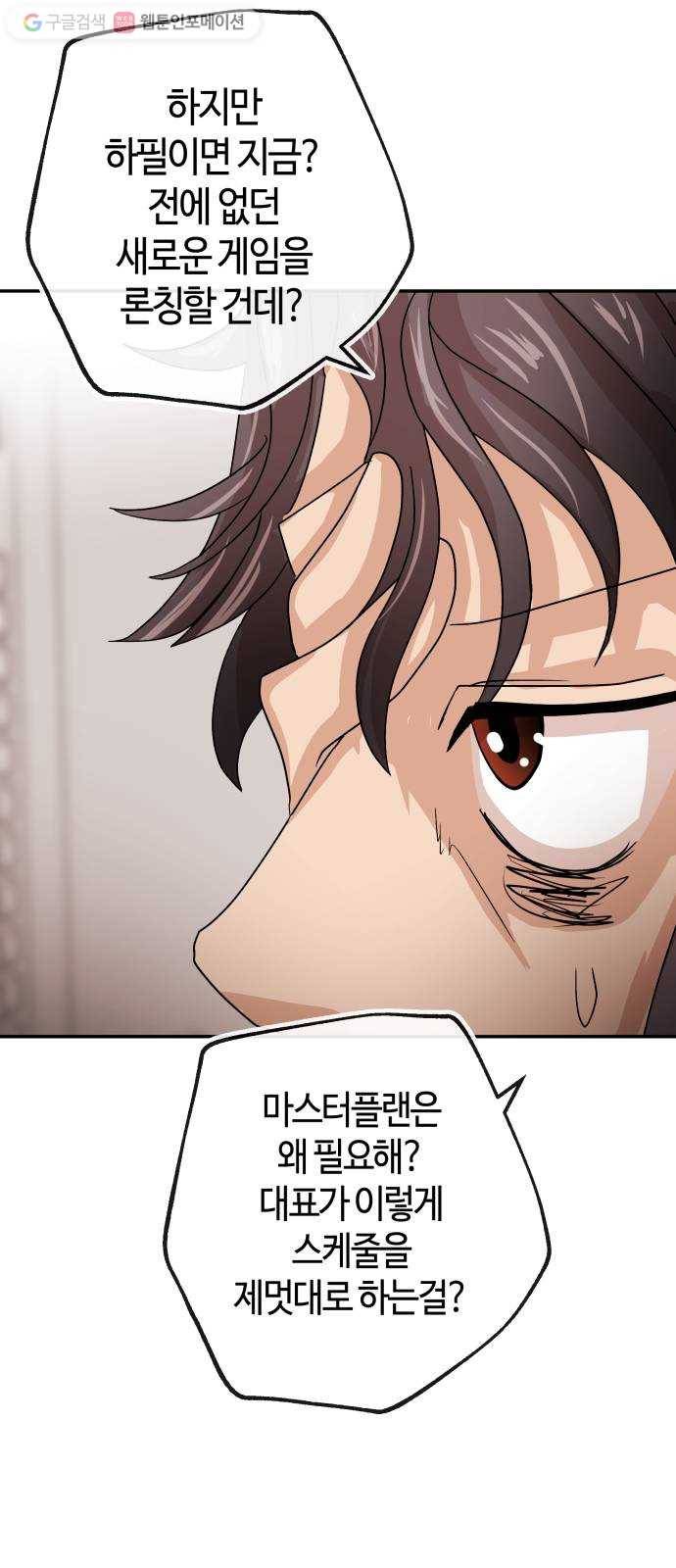 여기 악마가 있어 71. 빠악 24