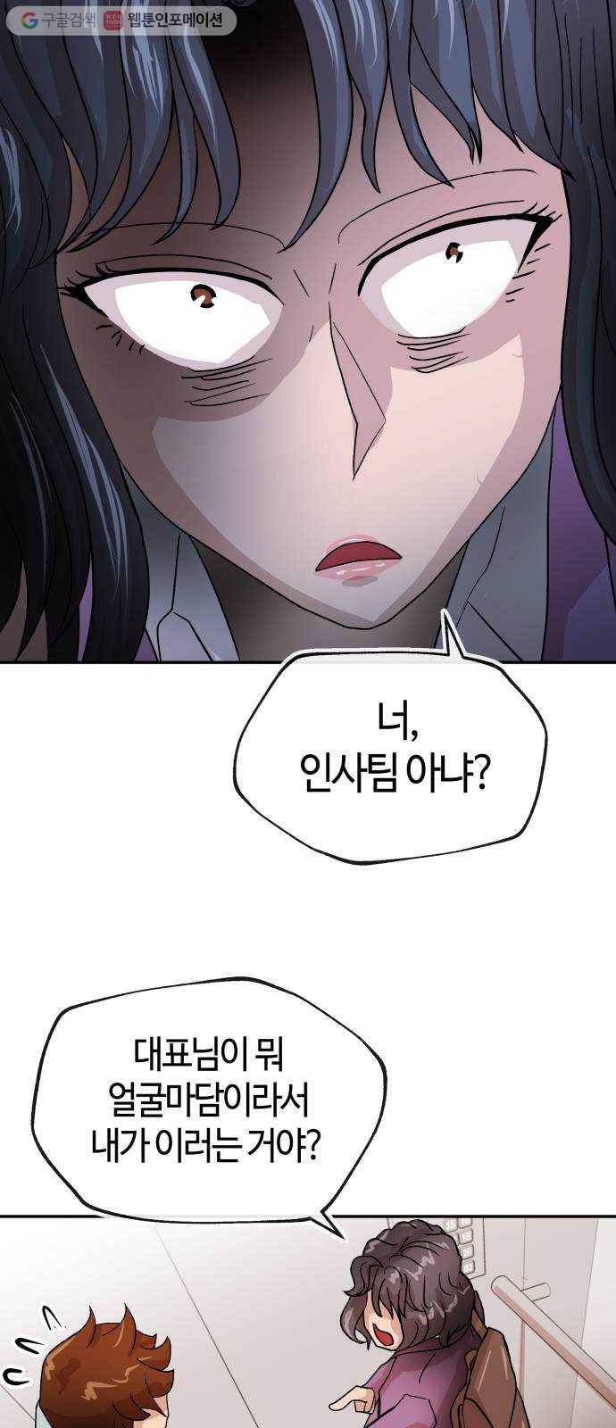 여기 악마가 있어 71. 빠악 27