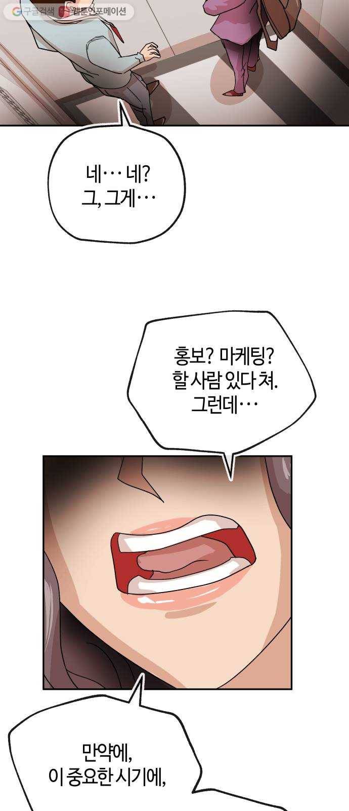 여기 악마가 있어 71. 빠악 28