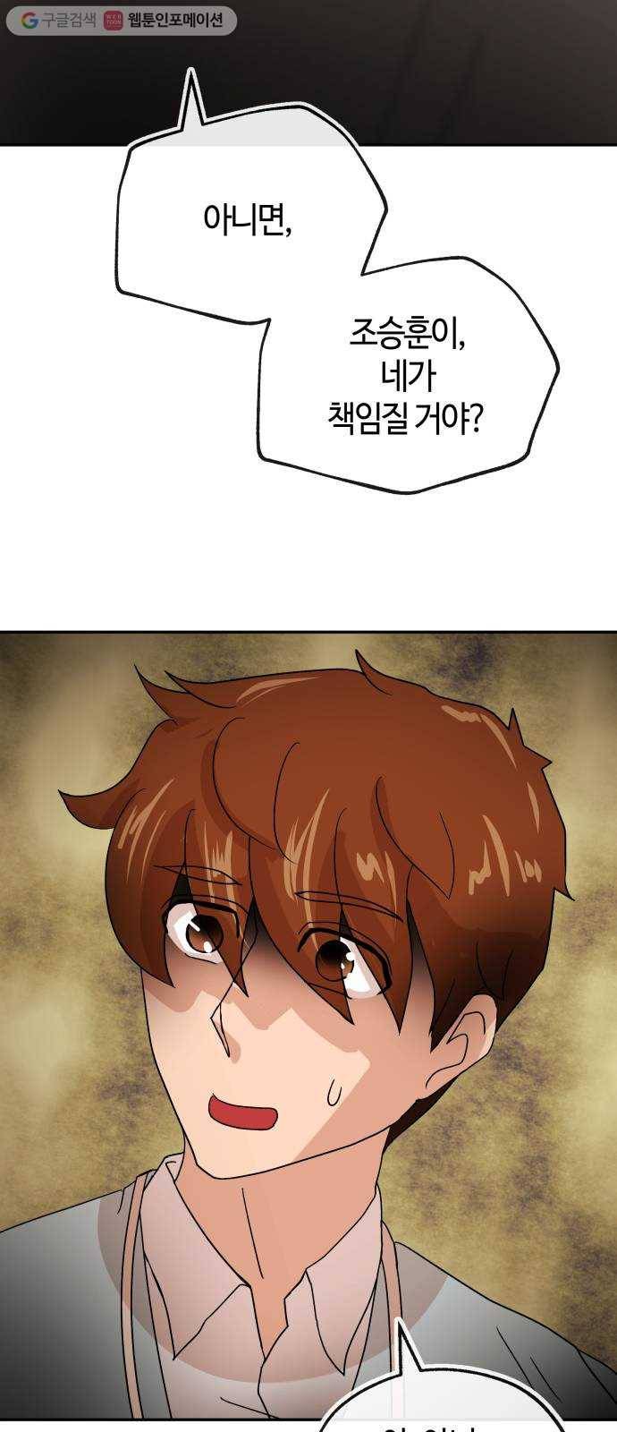 여기 악마가 있어 71. 빠악 32