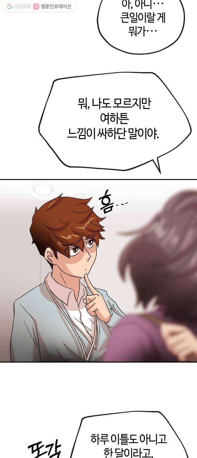 여기 악마가 있어 71. 빠악 33