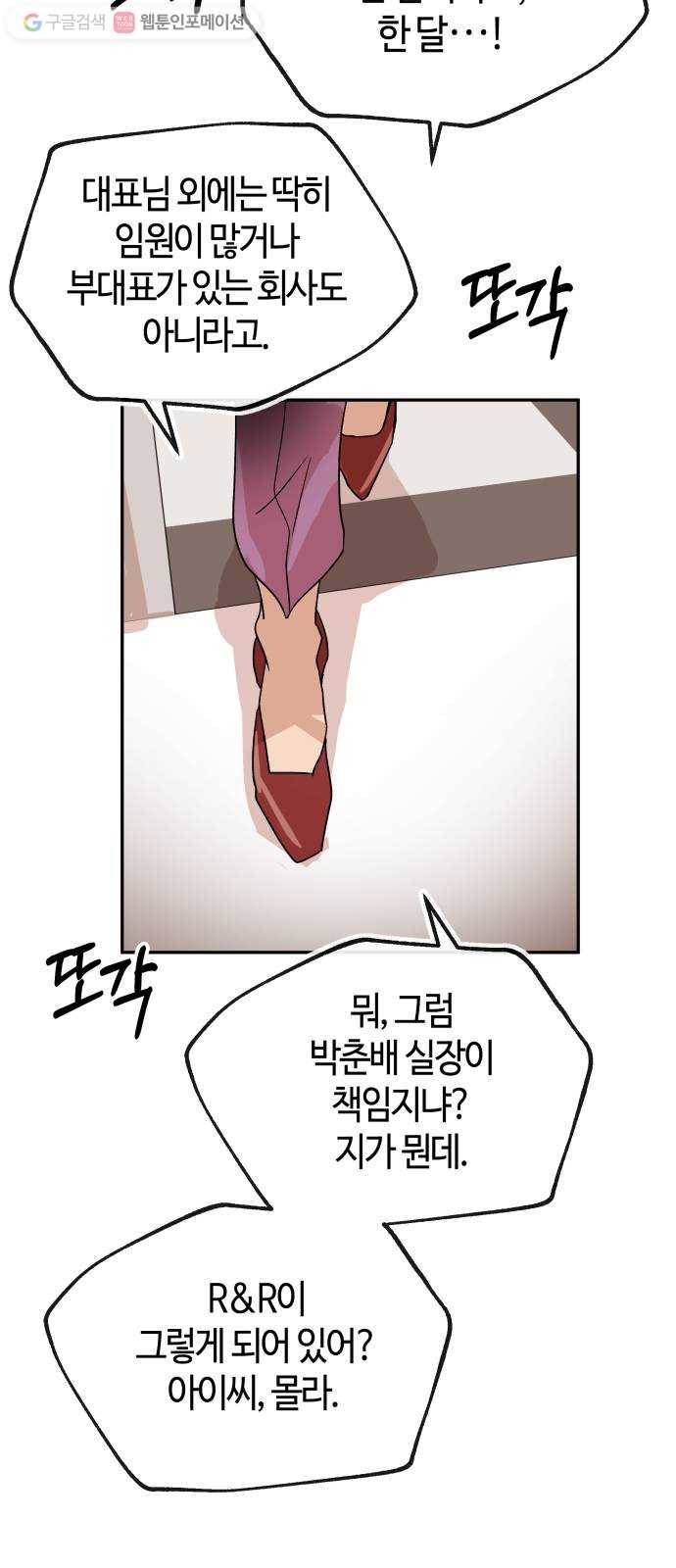 여기 악마가 있어 71. 빠악 34