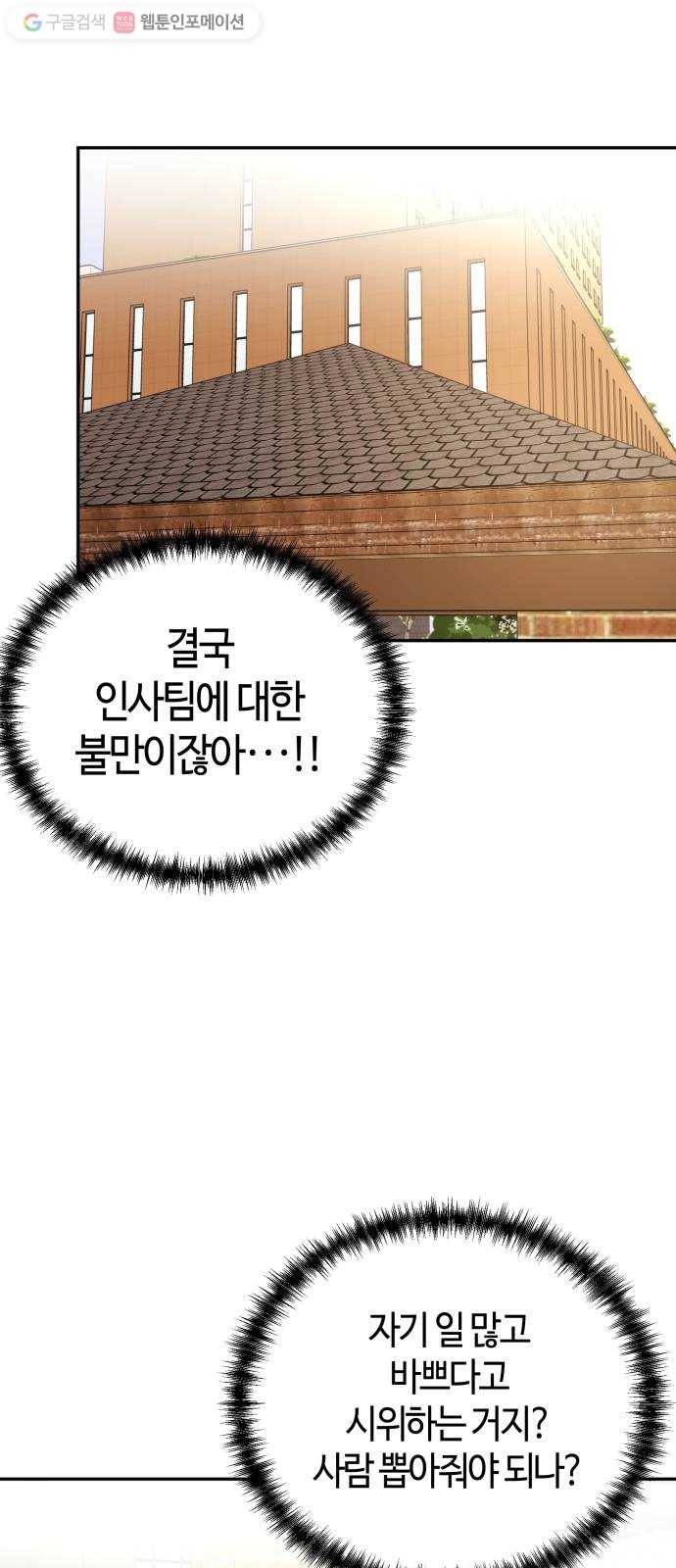 여기 악마가 있어 71. 빠악 36