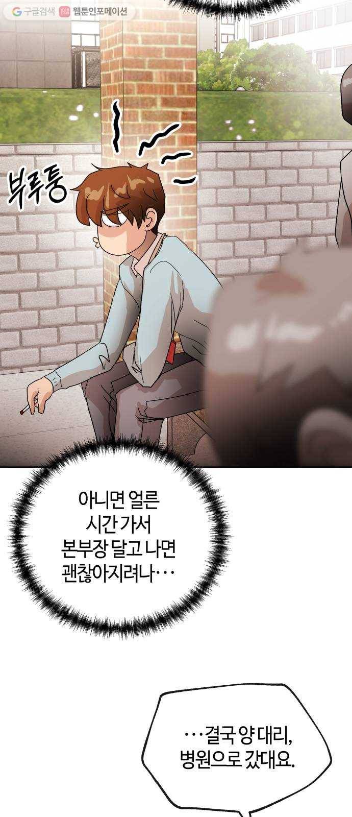 여기 악마가 있어 71. 빠악 37