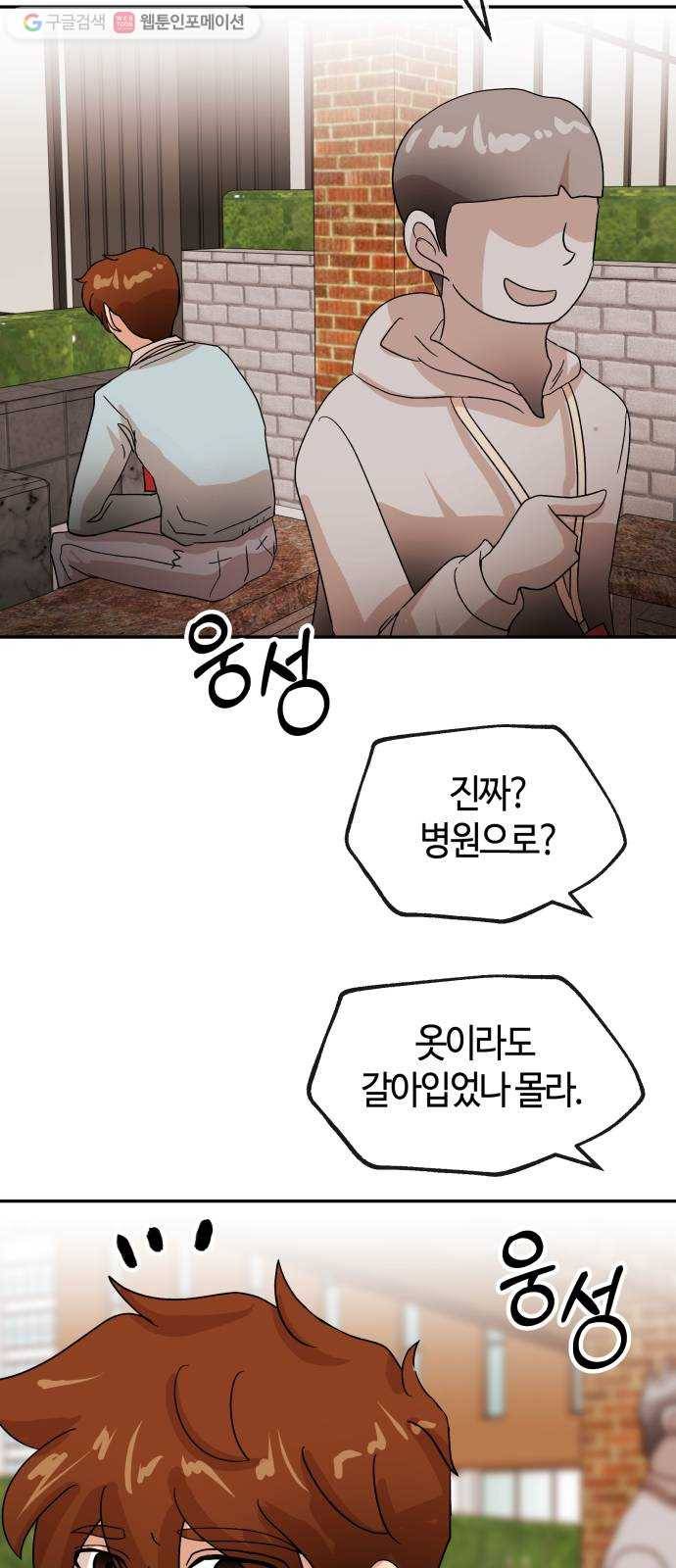 여기 악마가 있어 71. 빠악 38
