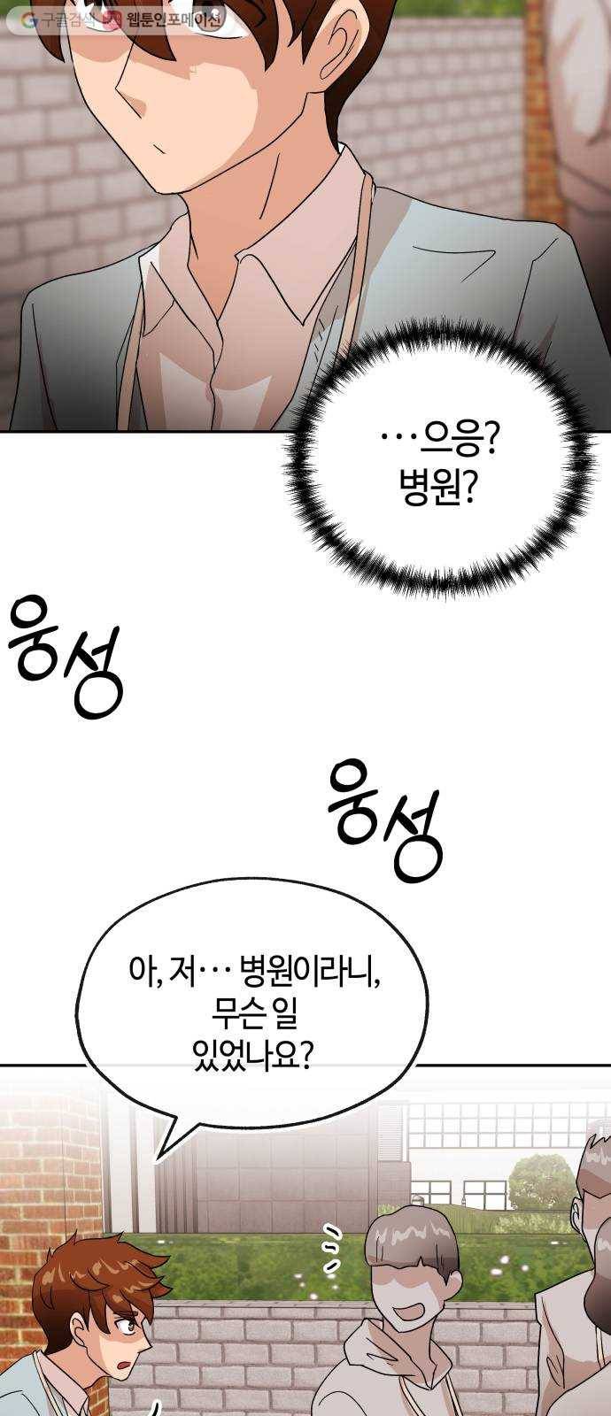 여기 악마가 있어 71. 빠악 39