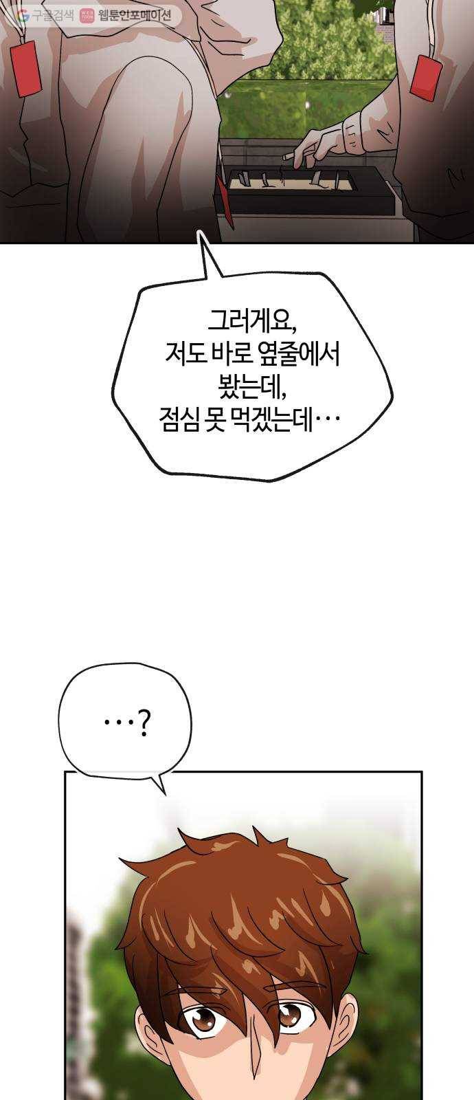 여기 악마가 있어 71. 빠악 41