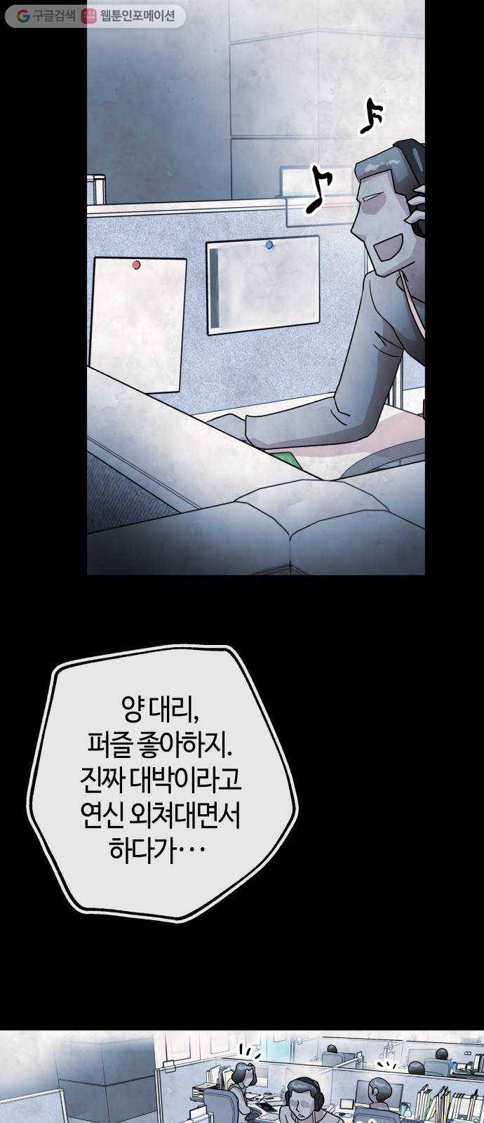 여기 악마가 있어 71. 빠악 43