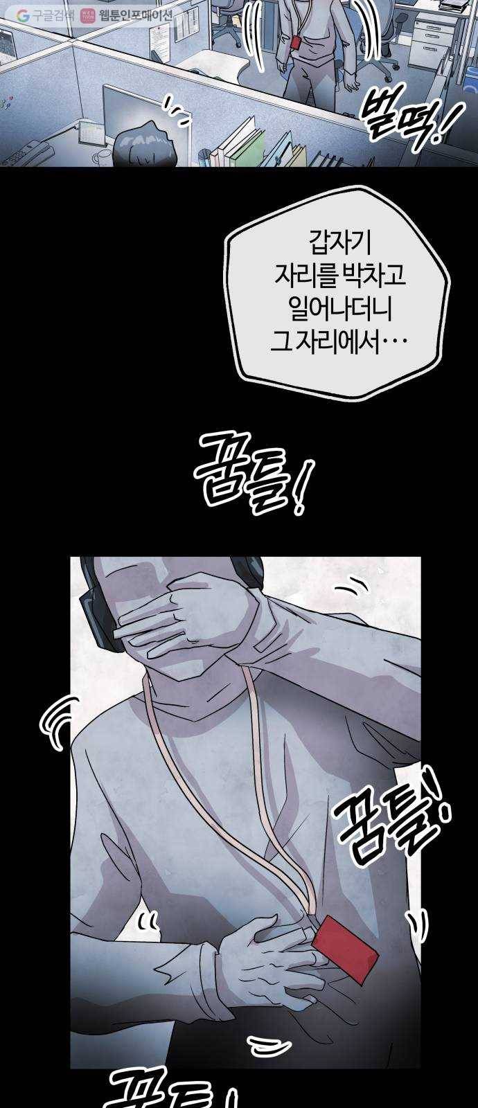 여기 악마가 있어 71. 빠악 44