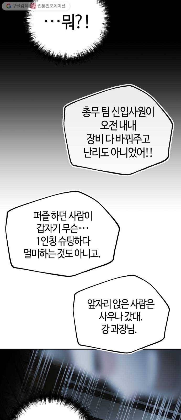여기 악마가 있어 71. 빠악 46