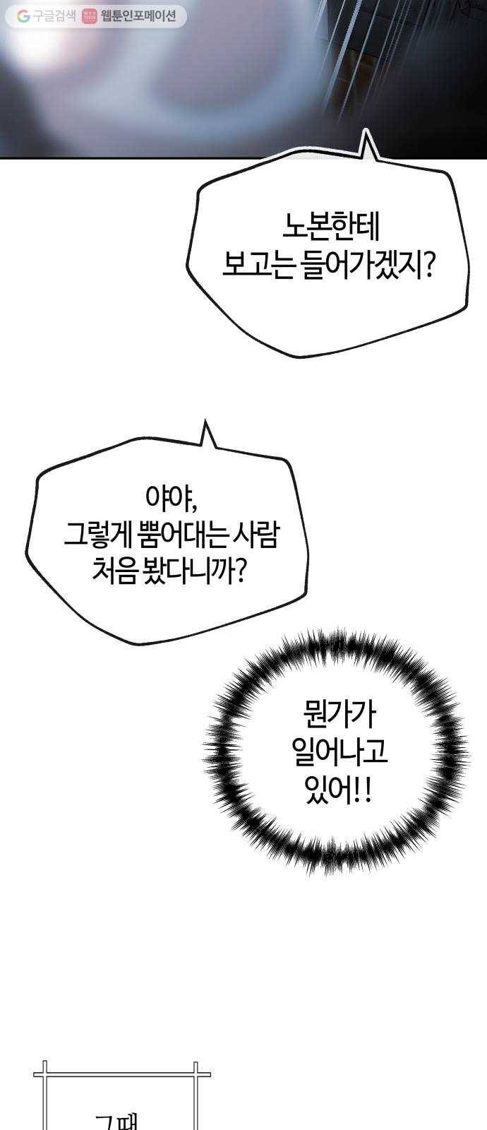 여기 악마가 있어 71. 빠악 48