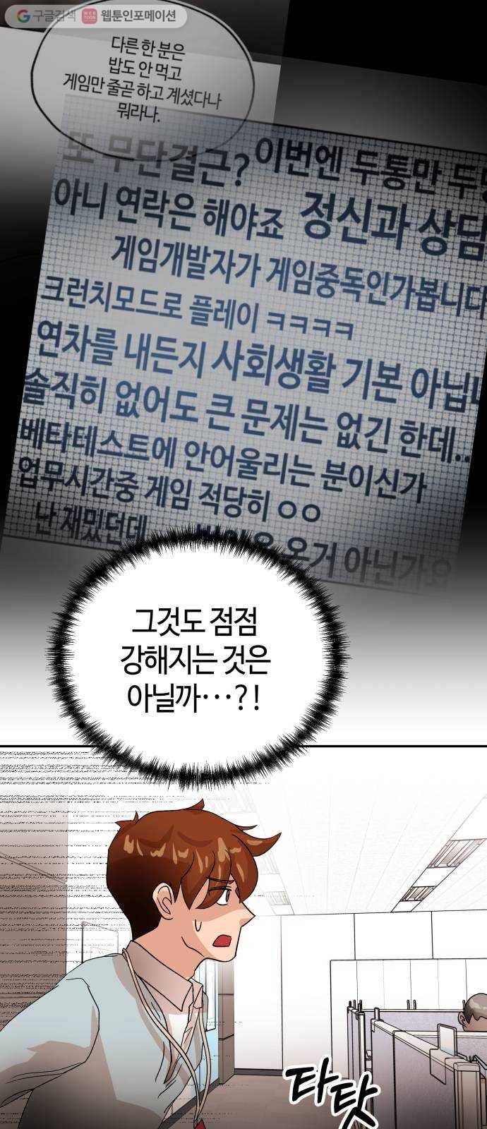 여기 악마가 있어 71. 빠악 50