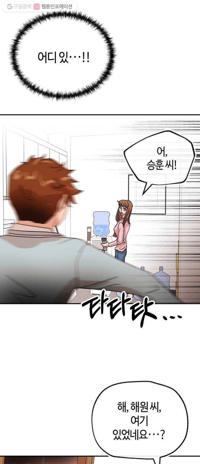 여기 악마가 있어 71. 빠악 52