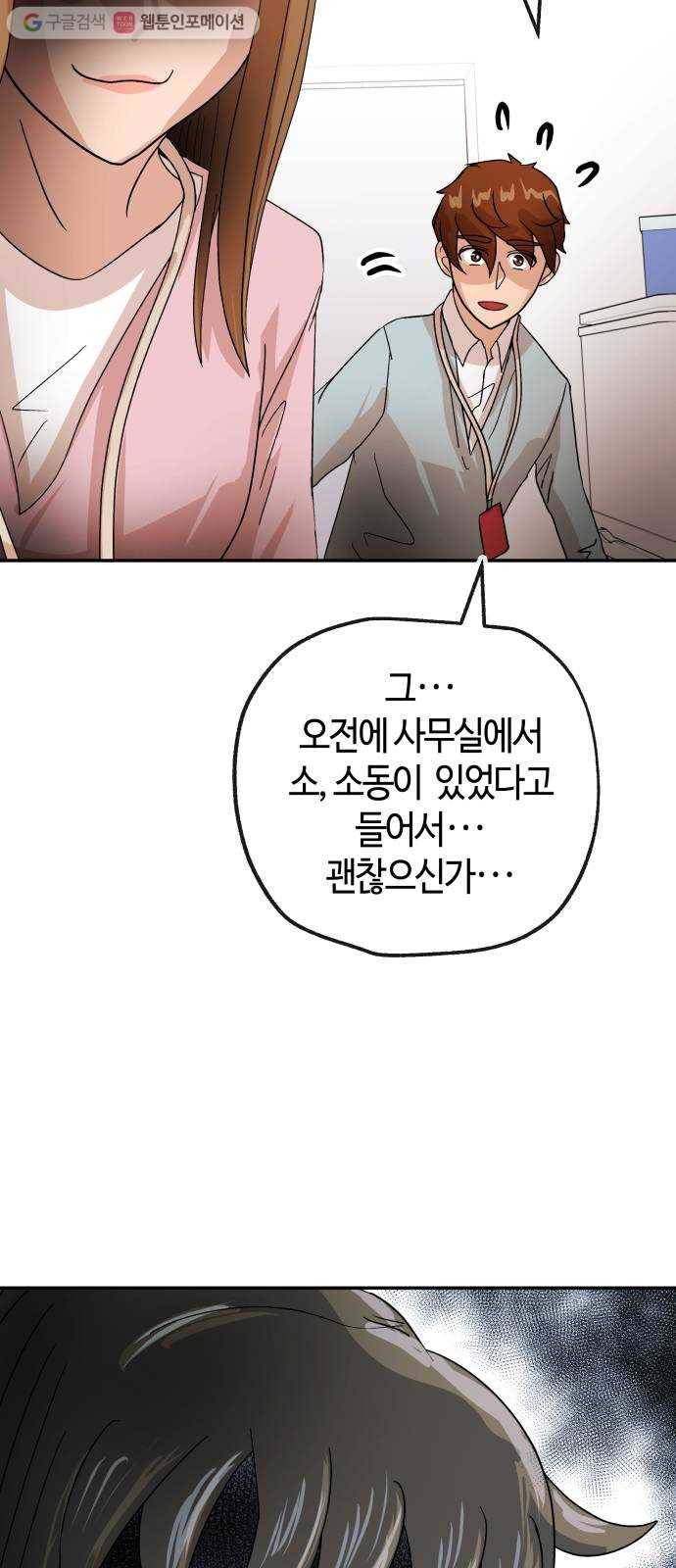 여기 악마가 있어 71. 빠악 53
