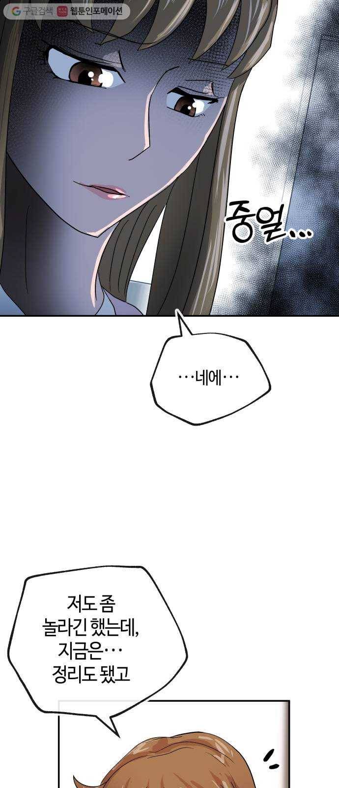 여기 악마가 있어 71. 빠악 54