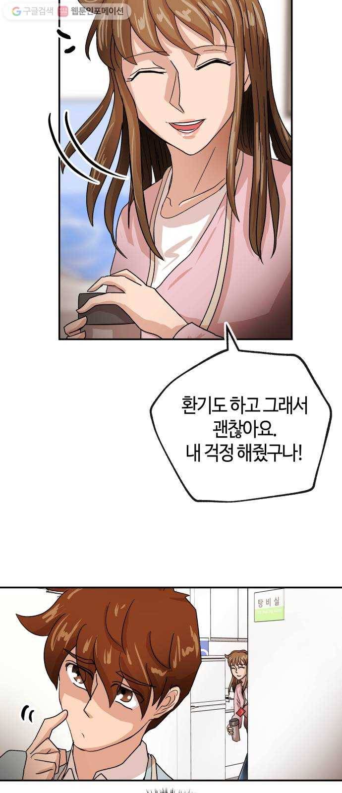 여기 악마가 있어 71. 빠악 55