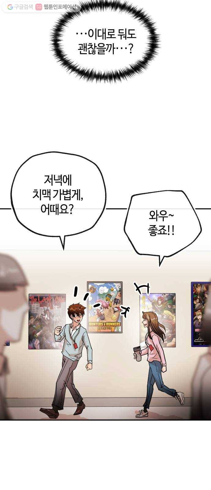 여기 악마가 있어 71. 빠악 56