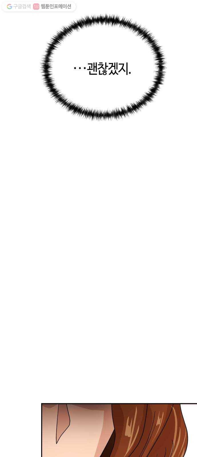 여기 악마가 있어 71. 빠악 57