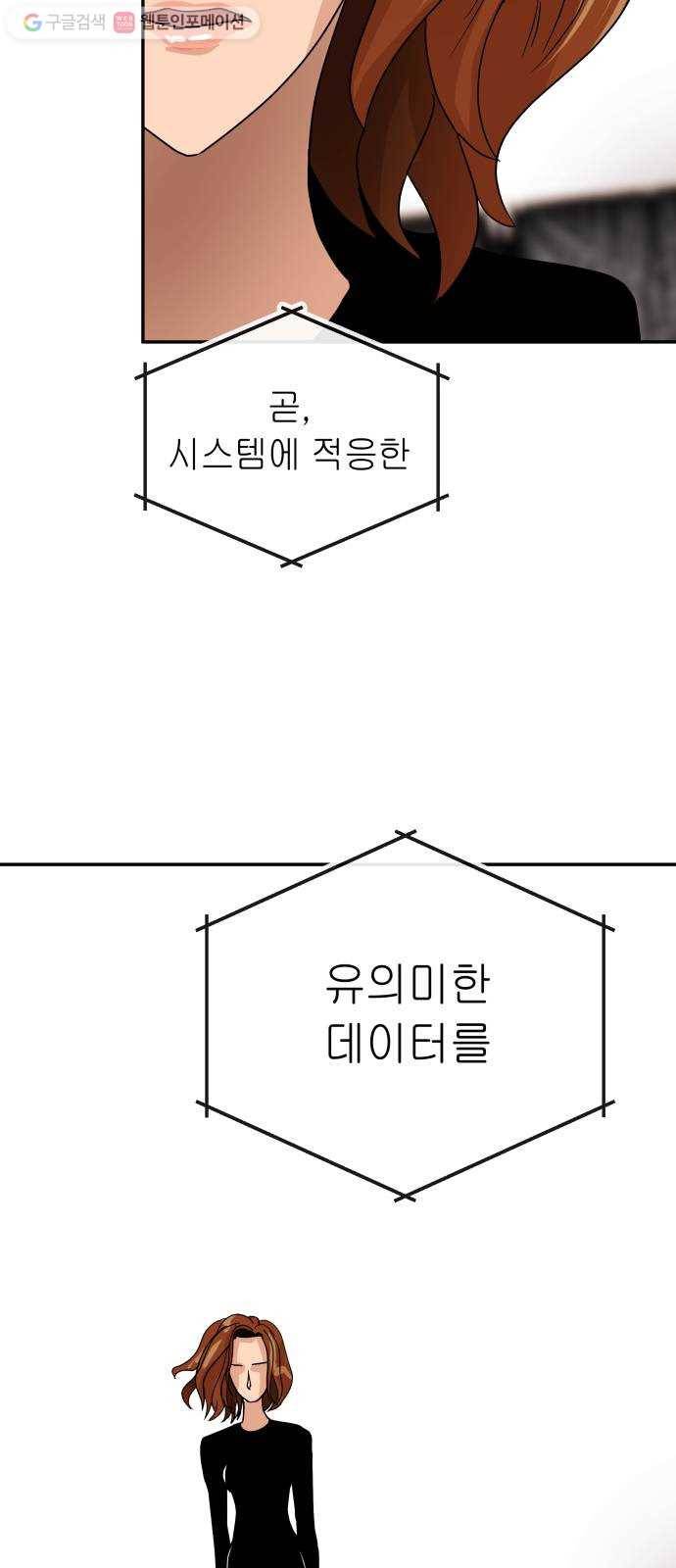 여기 악마가 있어 71. 빠악 58