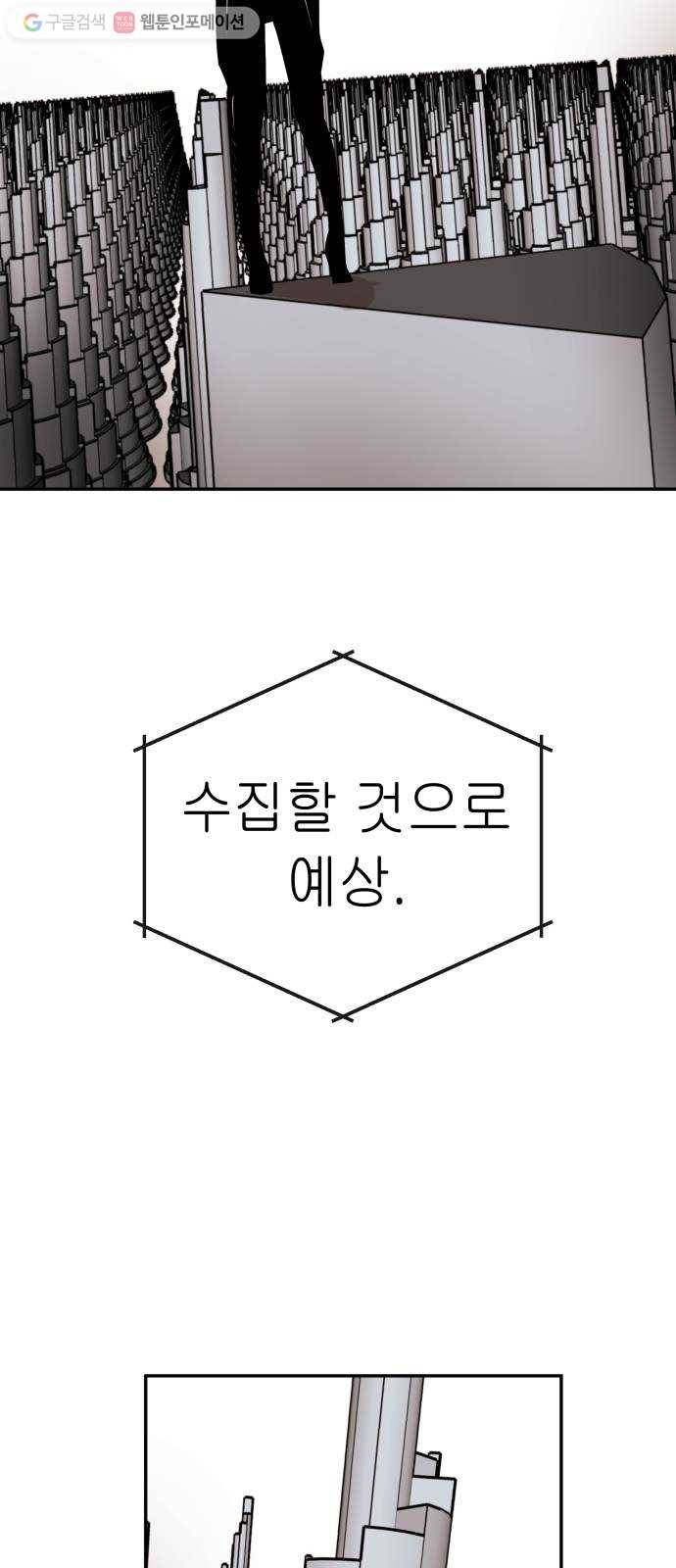 여기 악마가 있어 71. 빠악 59