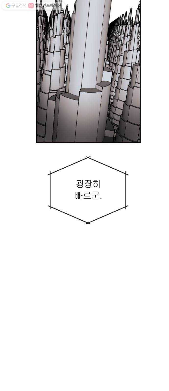 여기 악마가 있어 71. 빠악 60