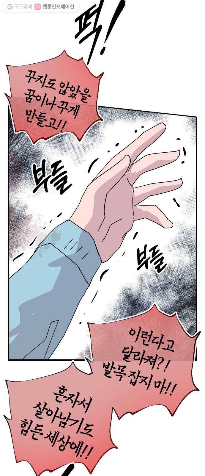 여기 악마가 있어 71. 빠악 70
