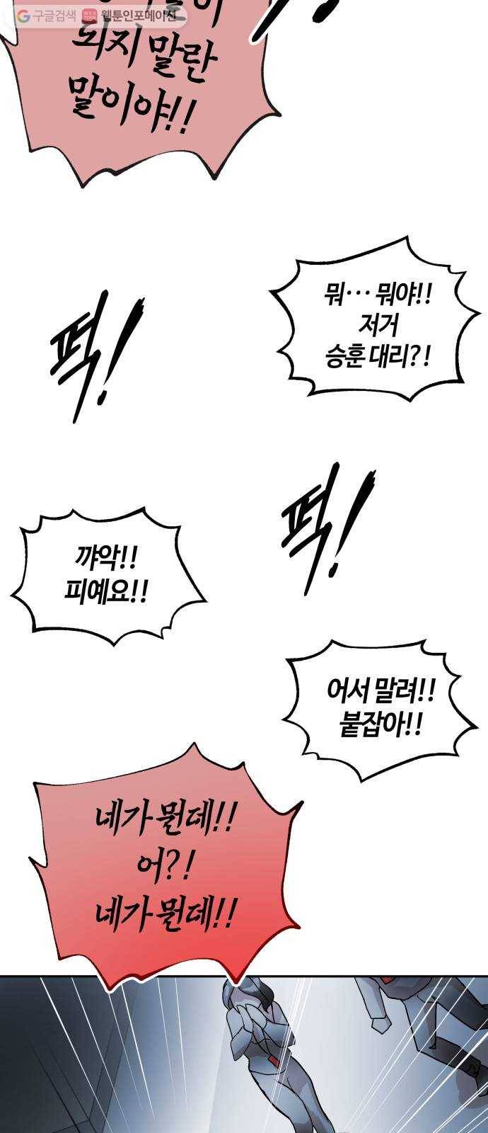 여기 악마가 있어 71. 빠악 72