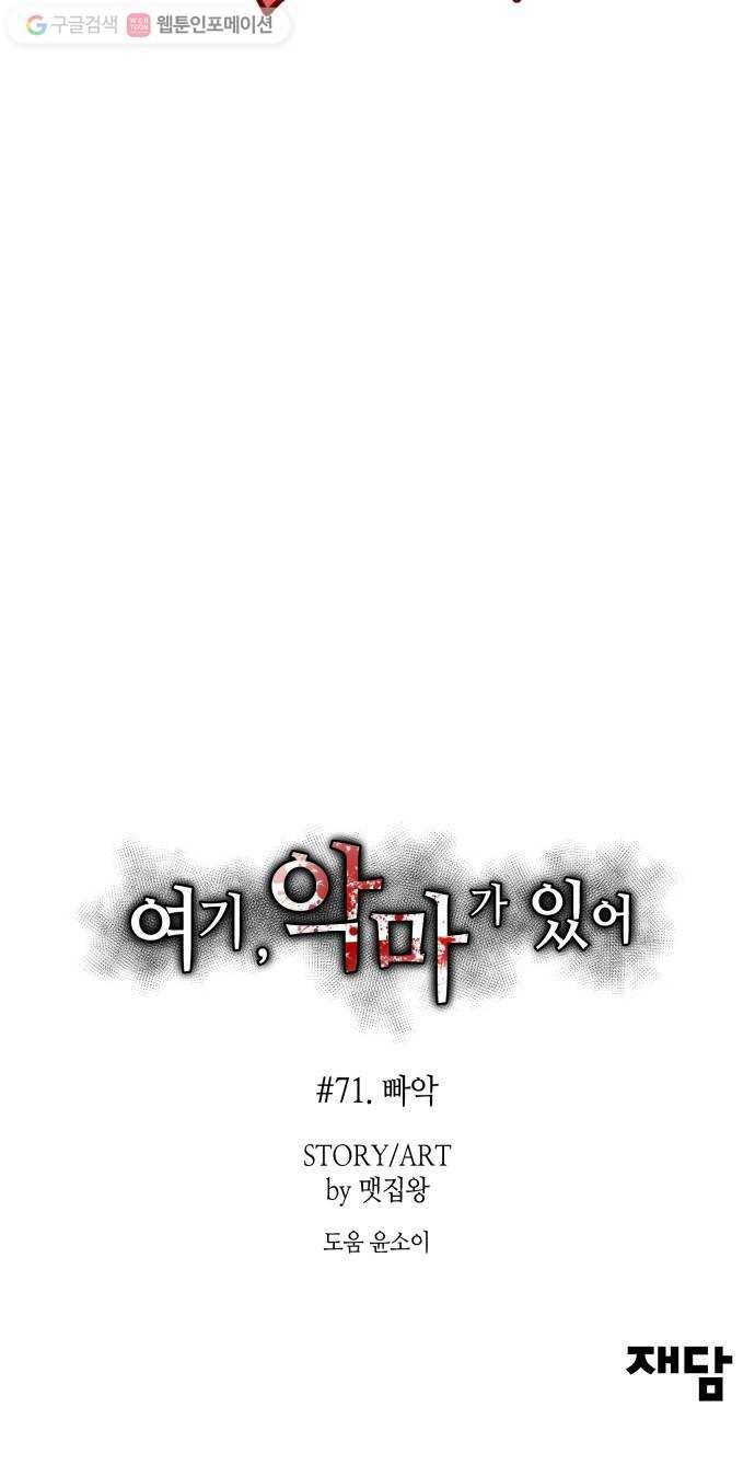 여기 악마가 있어 71. 빠악 74
