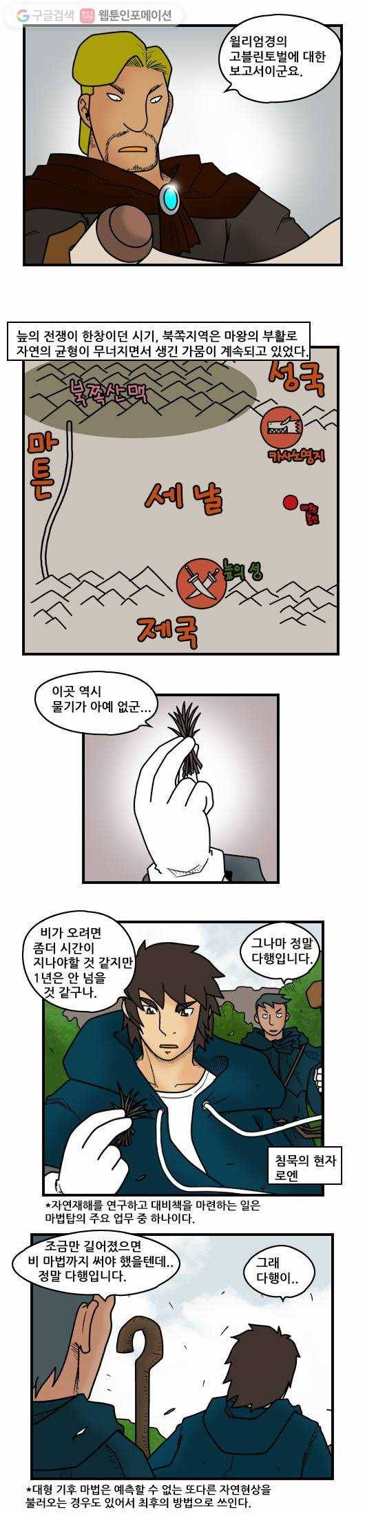 히어로메이커 목책성1 2