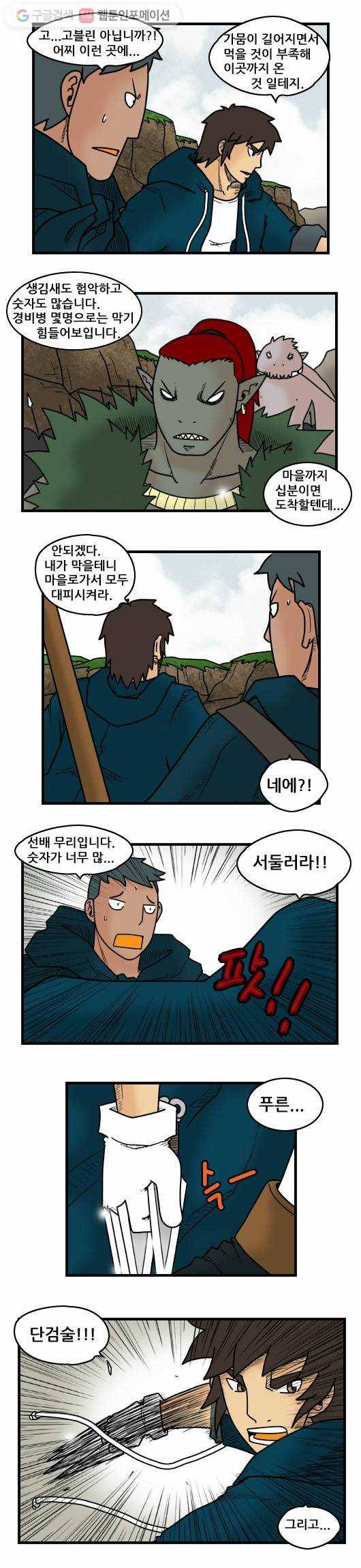 히어로메이커 목책성1 4